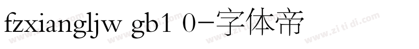 fzxiangljw gb1 0字体转换